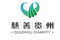 慈善贵州