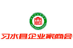 习水企业家商会